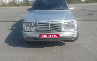 Mercedes-Benz E-Класс, 1995 год, 220 000 рублей, 1 фотография