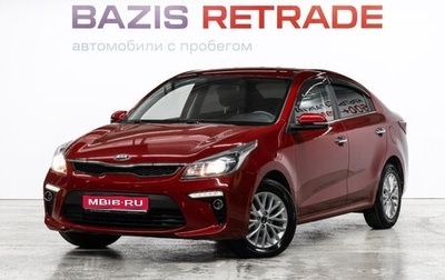 KIA Rio IV, 2019 год, 1 542 000 рублей, 1 фотография