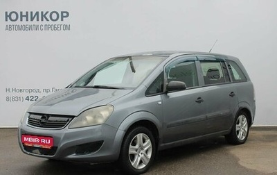 Opel Zafira B, 2006 год, 249 000 рублей, 1 фотография