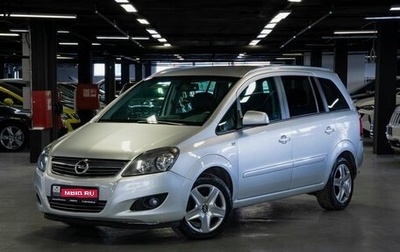 Opel Zafira B, 2014 год, 649 000 рублей, 1 фотография