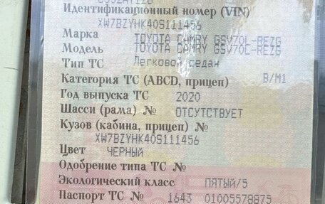 Toyota Camry, 2020 год, 2 900 000 рублей, 10 фотография