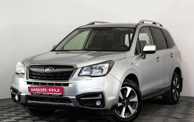 Subaru Forester, 2017 год, 1 899 000 рублей, 1 фотография