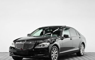 Mercedes-Benz S-Класс, 2011 год, 1 695 000 рублей, 1 фотография