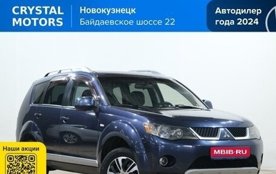 Mitsubishi Outlander III рестайлинг 3, 2008 год, 1 319 000 рублей, 1 фотография