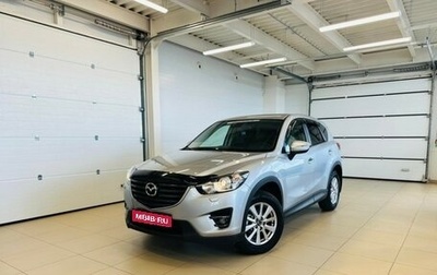 Mazda CX-5 II, 2017 год, 2 199 900 рублей, 1 фотография