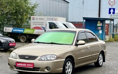 KIA Spectra II (LD), 2008 год, 379 000 рублей, 1 фотография