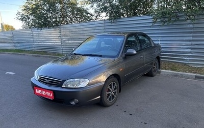 KIA Spectra II (LD), 2005 год, 275 000 рублей, 1 фотография