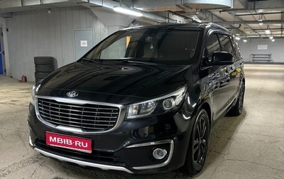 KIA Carnival III, 2016 год, 1 850 000 рублей, 1 фотография