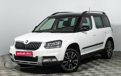 Skoda Yeti I рестайлинг, 2017 год, 1 259 898 рублей, 1 фотография