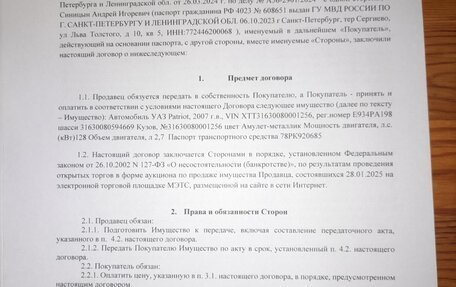 ЛуАЗ Patriot, 2007 год, 245 000 рублей, 30 фотография