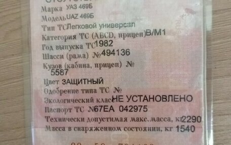 ЛуАЗ 469, 1982 год, 300 000 рублей, 4 фотография