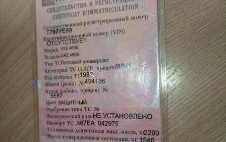 ЛуАЗ 469, 1982 год, 300 000 рублей, 5 фотография