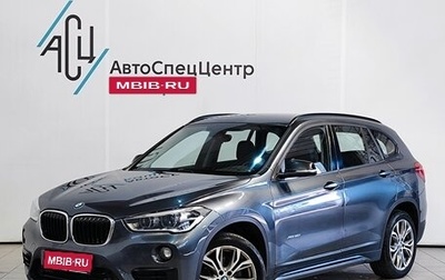 BMW X1, 2017 год, 2 379 000 рублей, 1 фотография
