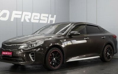 KIA Optima IV, 2016 год, 1 785 000 рублей, 1 фотография