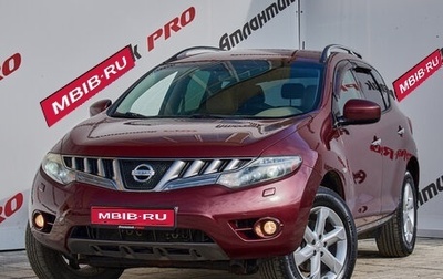 Nissan Murano, 2010 год, 1 235 000 рублей, 1 фотография