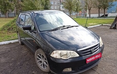Honda Odyssey II, 2001 год, 500 000 рублей, 1 фотография