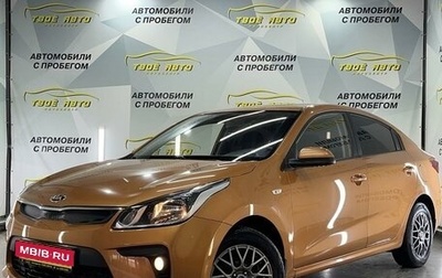 KIA Rio IV, 2019 год, 1 167 000 рублей, 1 фотография