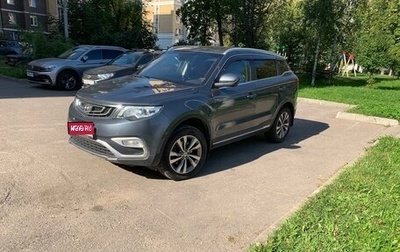 Geely Atlas I, 2021 год, 1 575 000 рублей, 1 фотография