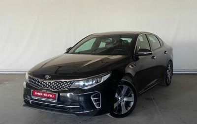 KIA Optima IV, 2016 год, 1 890 000 рублей, 1 фотография