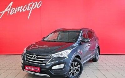 Hyundai Santa Fe III рестайлинг, 2015 год, 1 699 000 рублей, 1 фотография