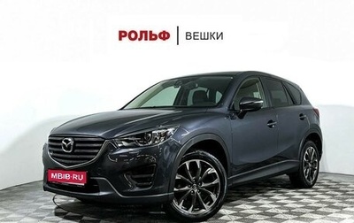 Mazda CX-5 II, 2015 год, 2 297 000 рублей, 1 фотография