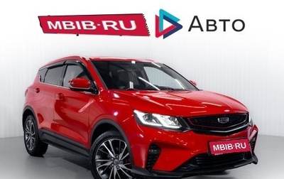 Geely Coolray I, 2020 год, 1 479 000 рублей, 1 фотография