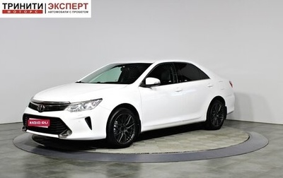 Toyota Camry, 2015 год, 1 757 000 рублей, 1 фотография