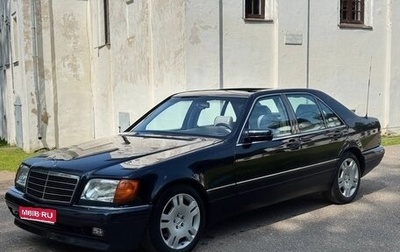 Mercedes-Benz S-Класс, 1995 год, 900 000 рублей, 1 фотография