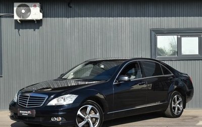Mercedes-Benz S-Класс, 2010 год, 1 549 999 рублей, 1 фотография