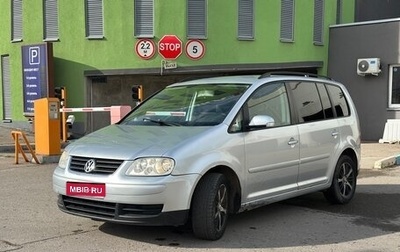 Volkswagen Touran III, 2004 год, 299 999 рублей, 1 фотография