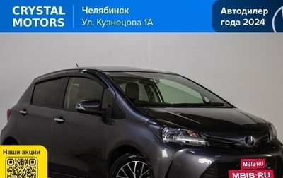 Toyota Vitz, 2016 год, 1 069 000 рублей, 1 фотография