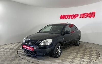 KIA Rio II, 2007 год, 450 000 рублей, 1 фотография