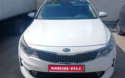 KIA Optima IV, 2016 год, 1 660 000 рублей, 1 фотография