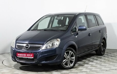 Opel Zafira B, 2010 год, 699 777 рублей, 1 фотография