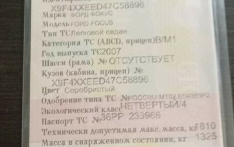Ford Focus II рестайлинг, 2007 год, 550 000 рублей, 1 фотография