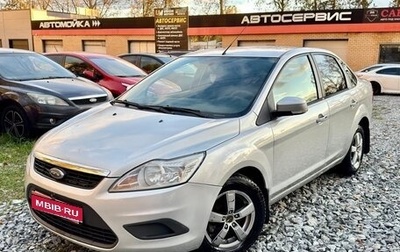 Ford Focus II рестайлинг, 2010 год, 459 000 рублей, 1 фотография