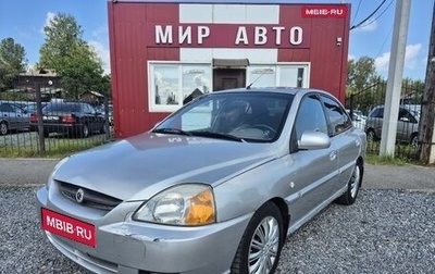 KIA Rio II, 2005 год, 195 000 рублей, 1 фотография