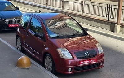 Citroen C2, 2004 год, 420 000 рублей, 1 фотография