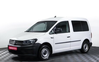 Volkswagen Caddy IV, 2019 год, 2 120 000 рублей, 1 фотография