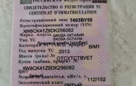 Skoda Octavia, 2013 год, 1 000 050 рублей, 8 фотография