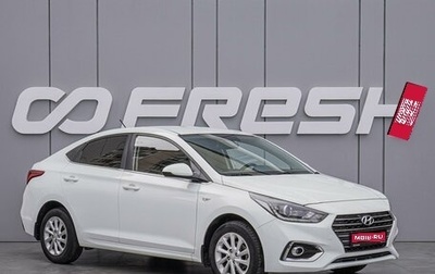 Hyundai Solaris II рестайлинг, 2018 год, 1 360 000 рублей, 1 фотография