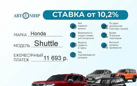 Honda Shuttle II, 2019 год, 1 250 000 рублей, 3 фотография
