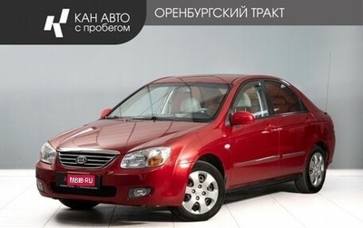 KIA Cerato I, 2008 год, 448 000 рублей, 1 фотография