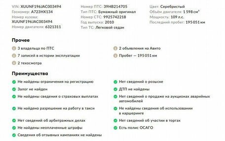 Chevrolet Lacetti, 2010 год, 598 000 рублей, 1 фотография