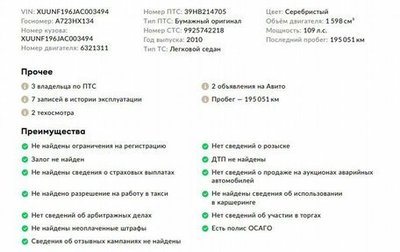 Chevrolet Lacetti, 2010 год, 598 000 рублей, 1 фотография