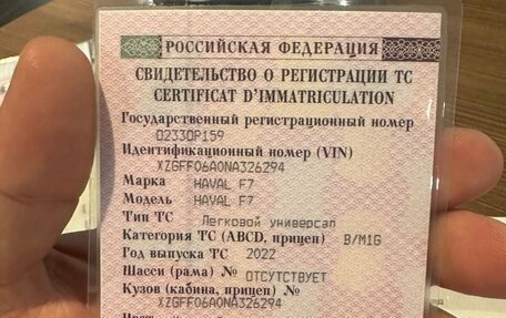 Haval F7 I, 2022 год, 2 099 000 рублей, 7 фотография