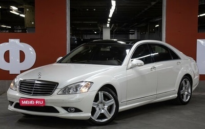Mercedes-Benz S-Класс, 2008 год, 1 698 000 рублей, 1 фотография