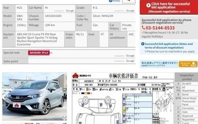 Honda Fit III, 2013 год, 1 350 000 рублей, 1 фотография