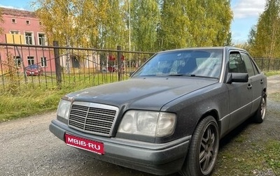 Mercedes-Benz E-Класс, 1993 год, 460 000 рублей, 1 фотография
