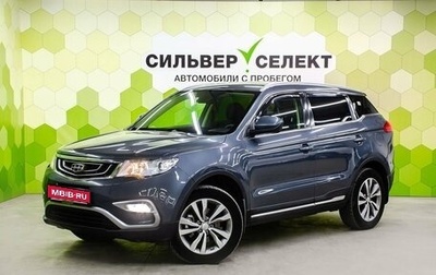 Geely Atlas I, 2018 год, 1 550 000 рублей, 1 фотография